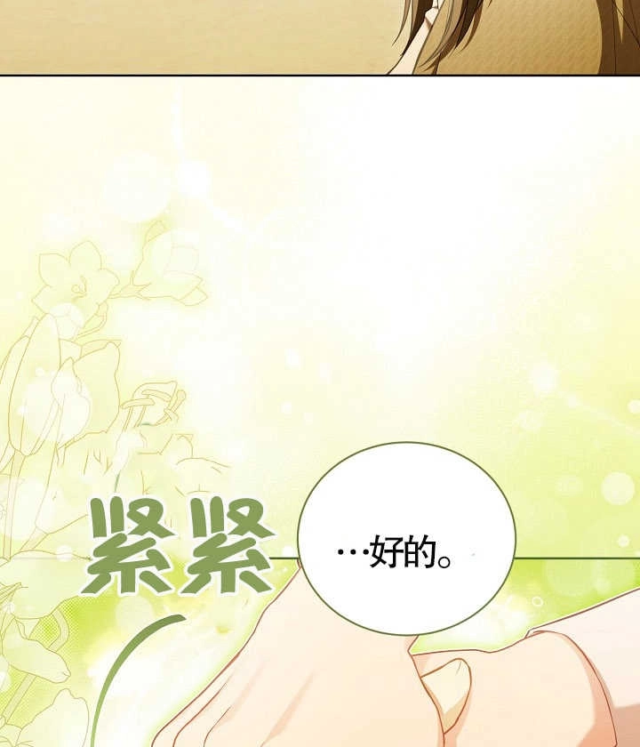 《和反派的育儿日记》第22话 第41页