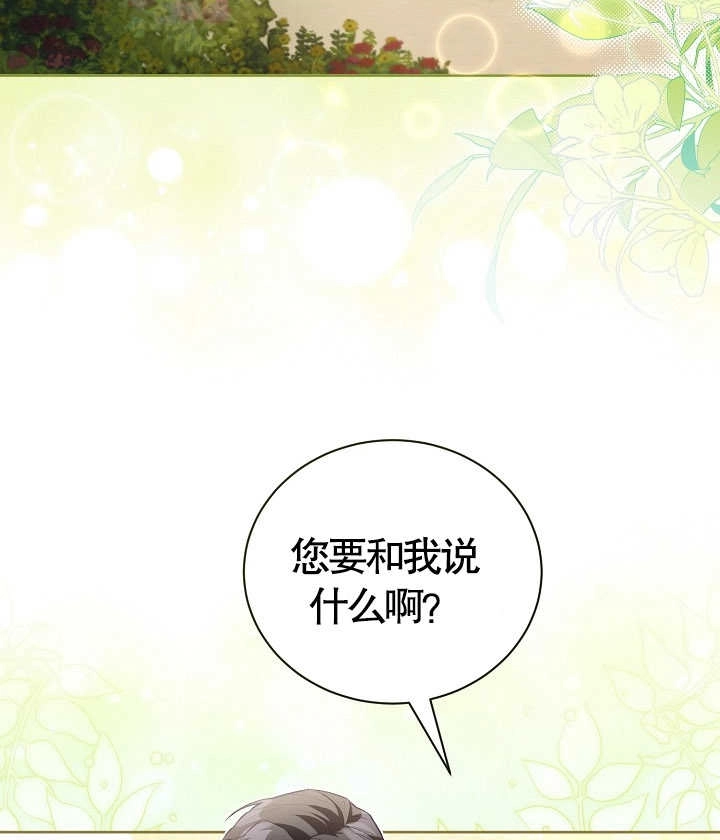 《和反派的育儿日记》第22话 第3页