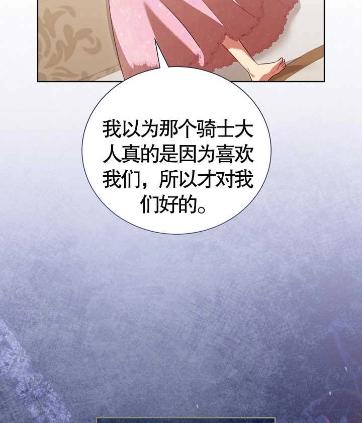 《和反派的育儿日记》第22话 第55页