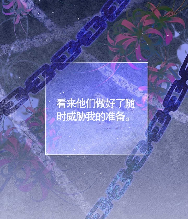 《和反派的育儿日记》第22话 第60页