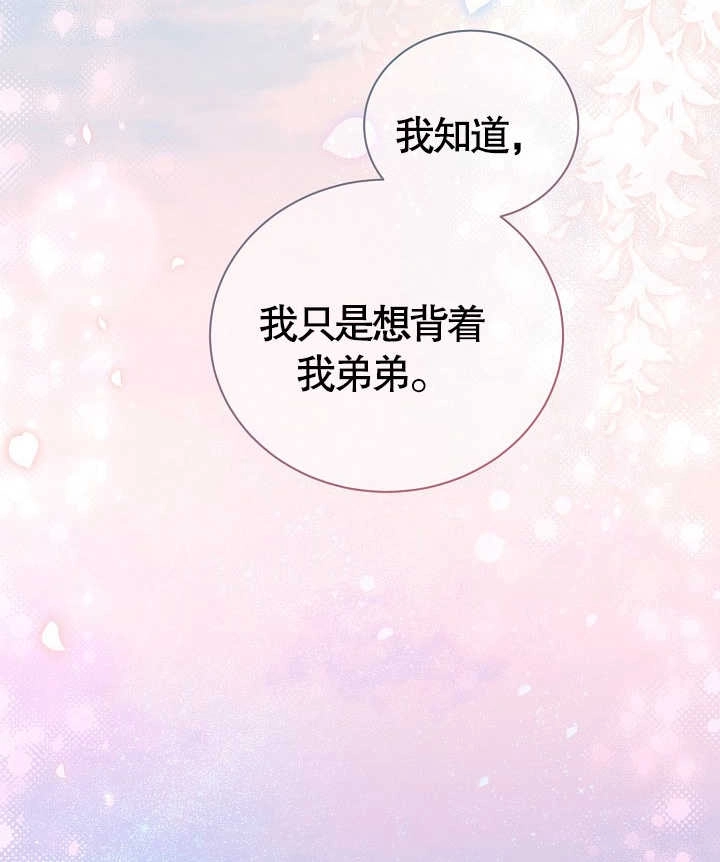 《和反派的育儿日记》第22话 第98页