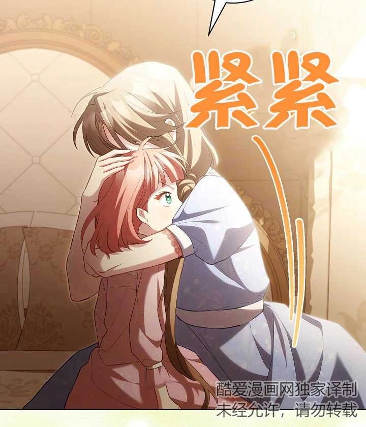 《和反派的育儿日记》第22话 第76页