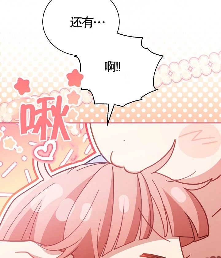 《和反派的育儿日记》第22话 第74页