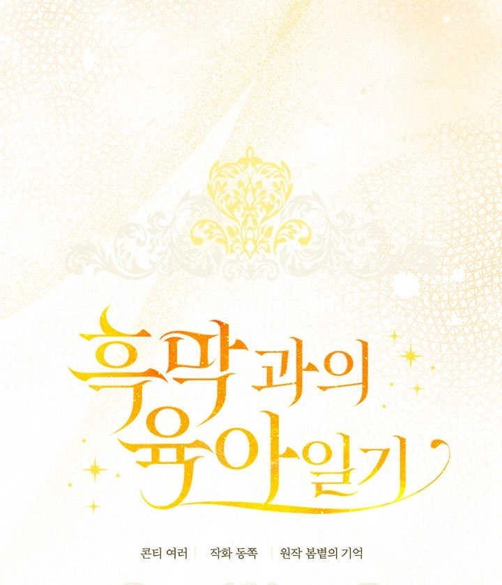 《和反派的育儿日记》第22话 第47页