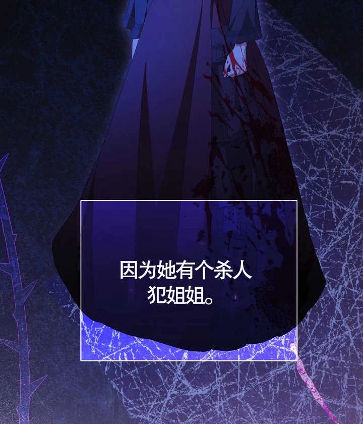 《和反派的育儿日记》第22话 第72页