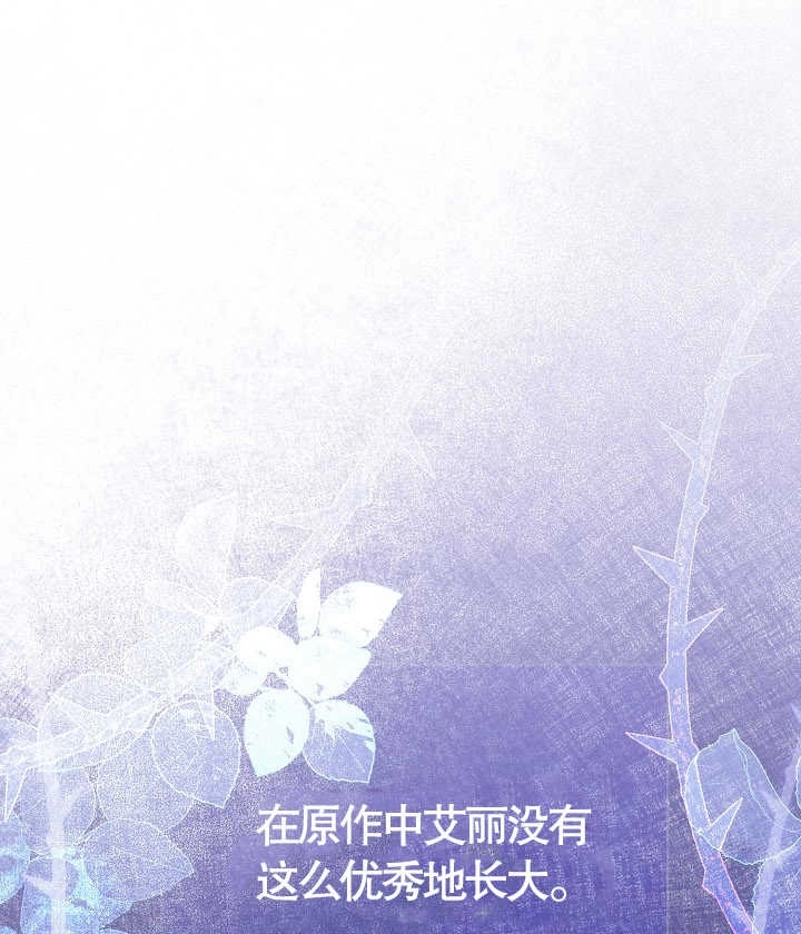 《和反派的育儿日记》第22话 第70页