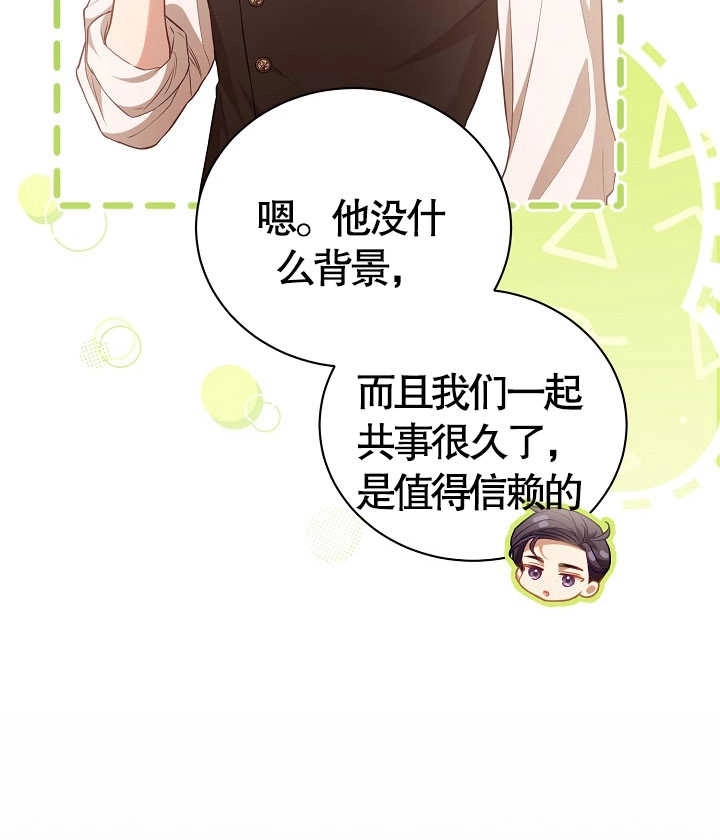 《和反派的育儿日记》第22话 第25页