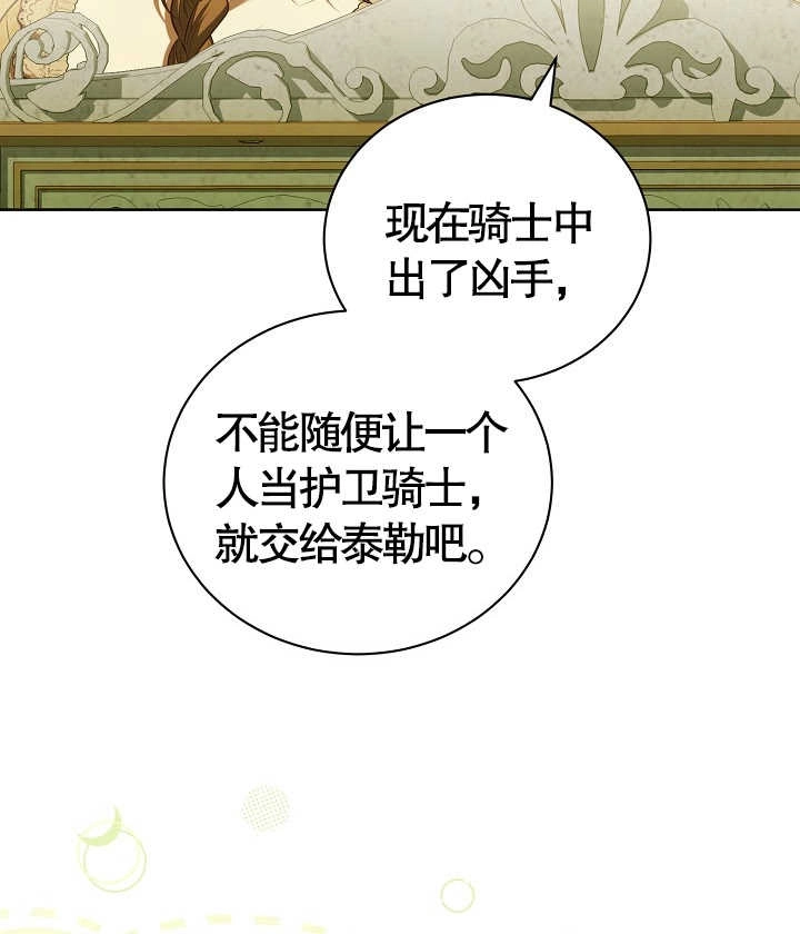 《和反派的育儿日记》第22话 第23页
