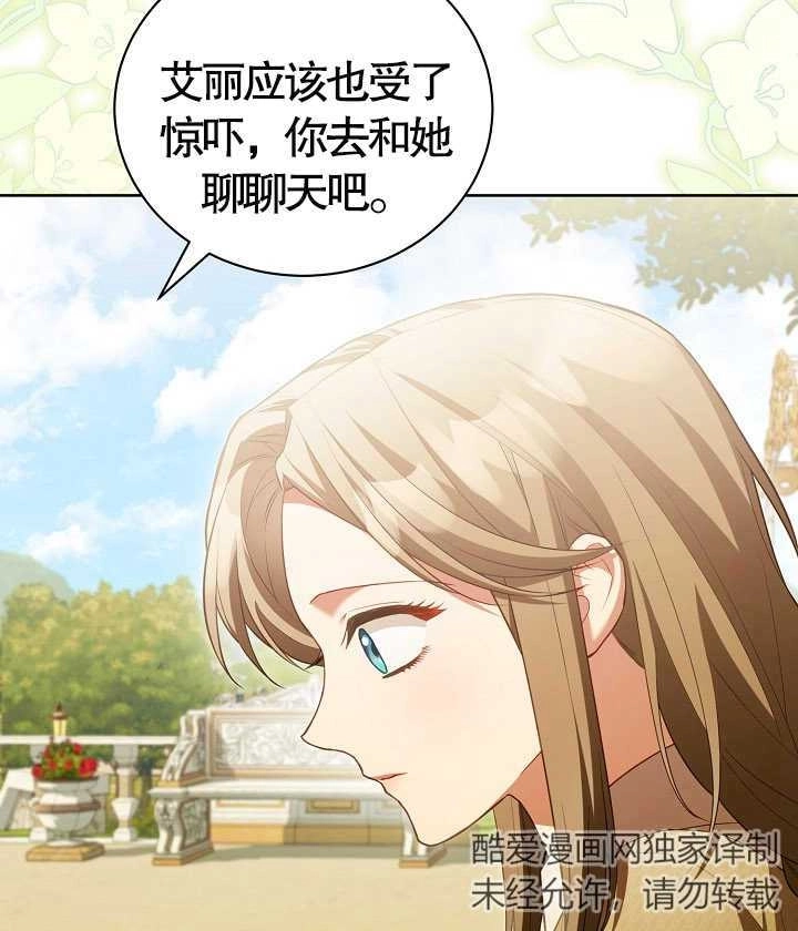 《和反派的育儿日记》第22话 第40页