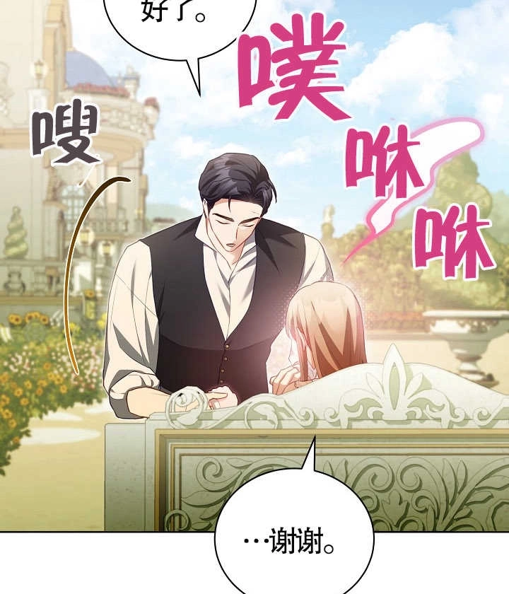 《和反派的育儿日记》第22话 第38页