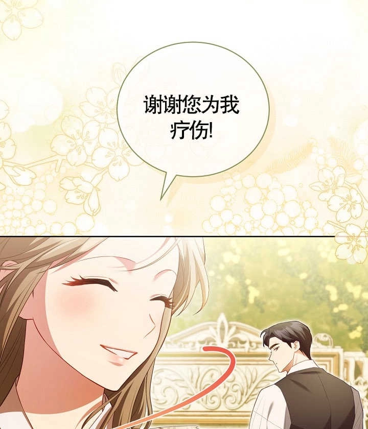 《和反派的育儿日记》第22话 第43页