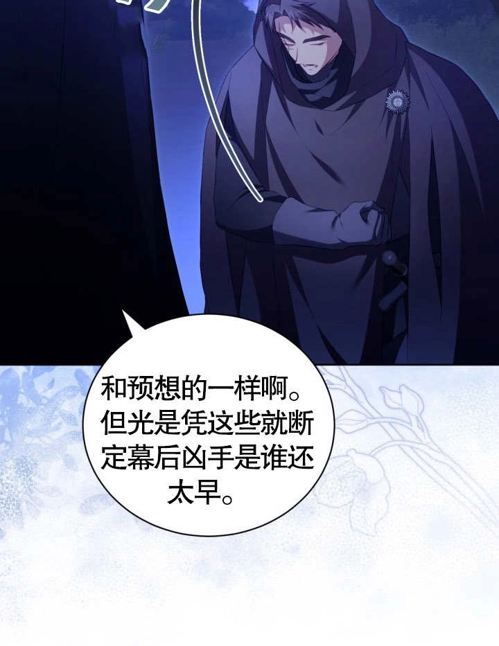 《和反派的育儿日记》第23话 第49页