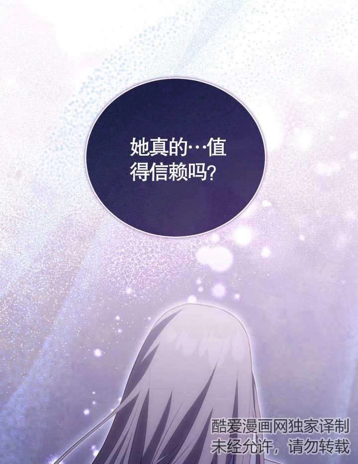 《和反派的育儿日记》第23话 第64页