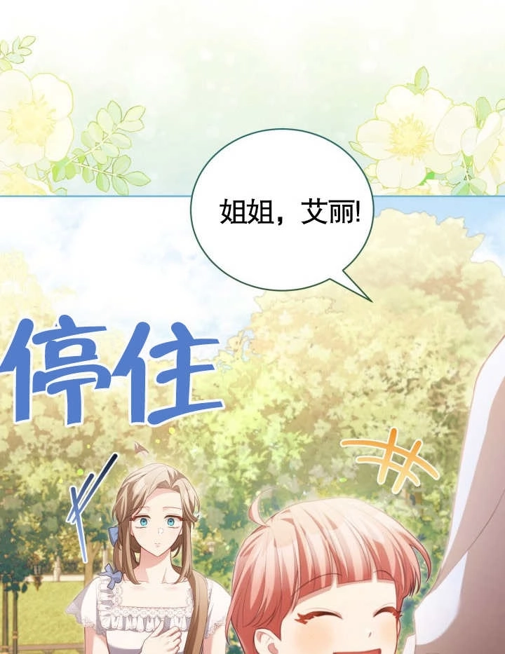 《和反派的育儿日记》第23话 第99页