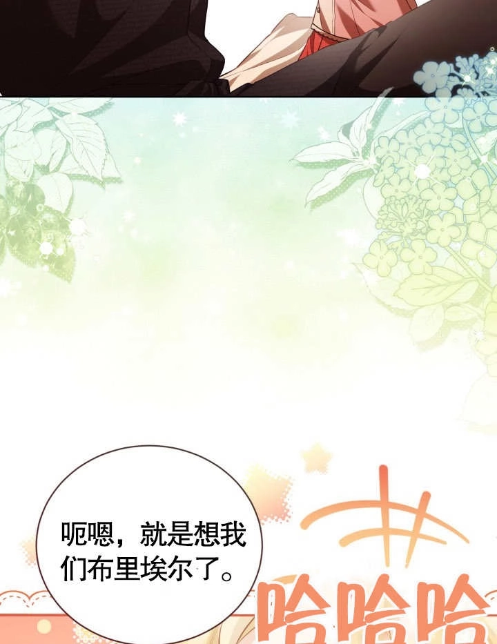 《和反派的育儿日记》第23话 第7页