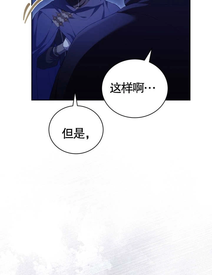 《和反派的育儿日记》第23话 第53页