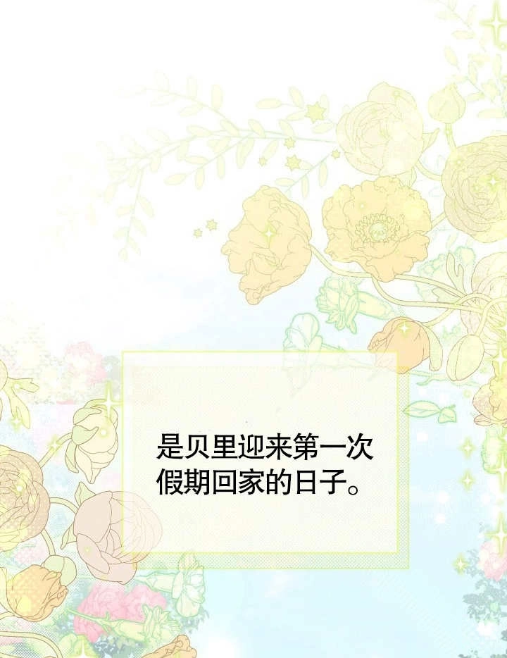 《和反派的育儿日记》第23话 第89页