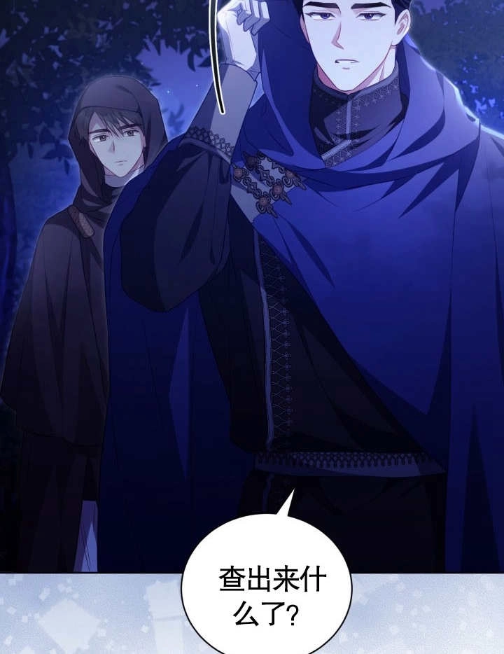 《和反派的育儿日记》第23话 第47页