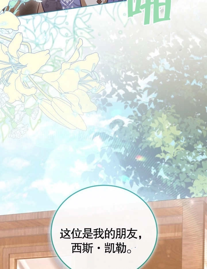 《和反派的育儿日记》第23话 第102页