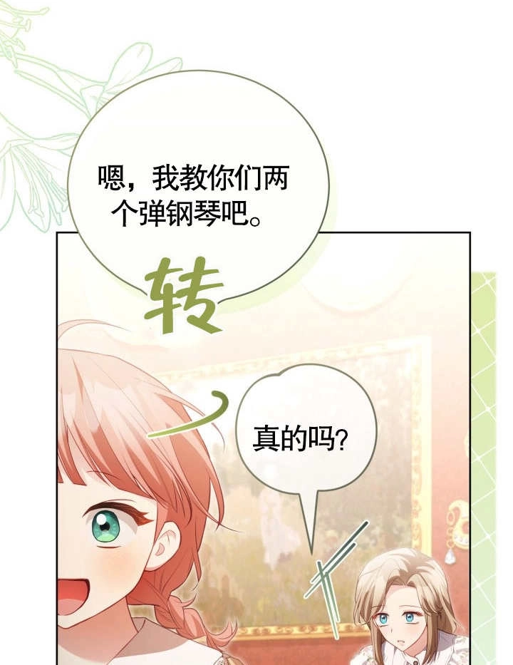 《和反派的育儿日记》第23话 第36页
