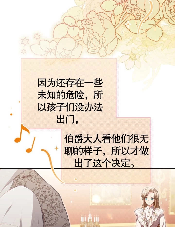 《和反派的育儿日记》第23话 第21页