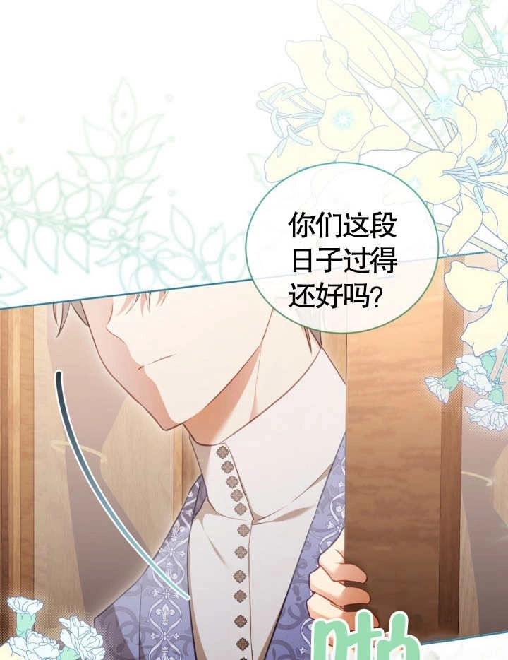 《和反派的育儿日记》第23话 第101页