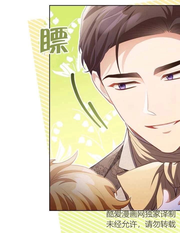 《和反派的育儿日记》第23话 第26页