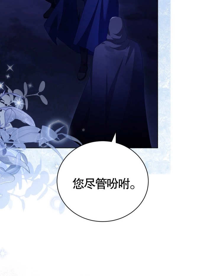 《和反派的育儿日记》第23话 第59页