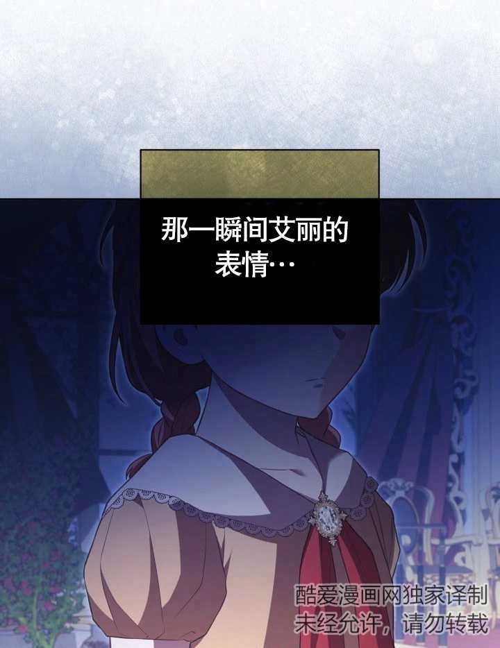 《和反派的育儿日记》第23话 第38页