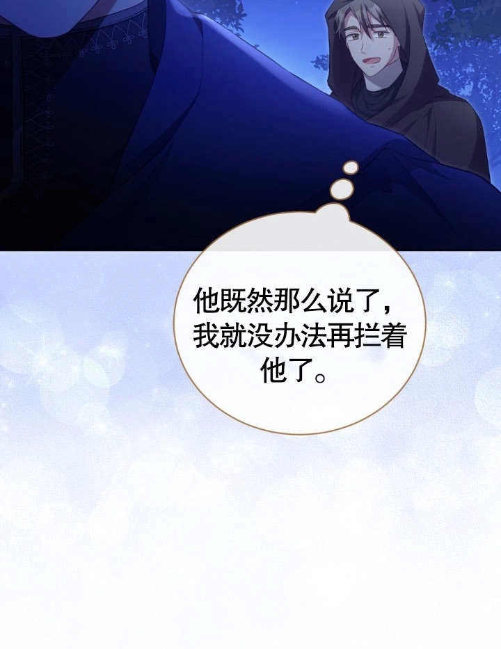 《和反派的育儿日记》第23话 第73页
