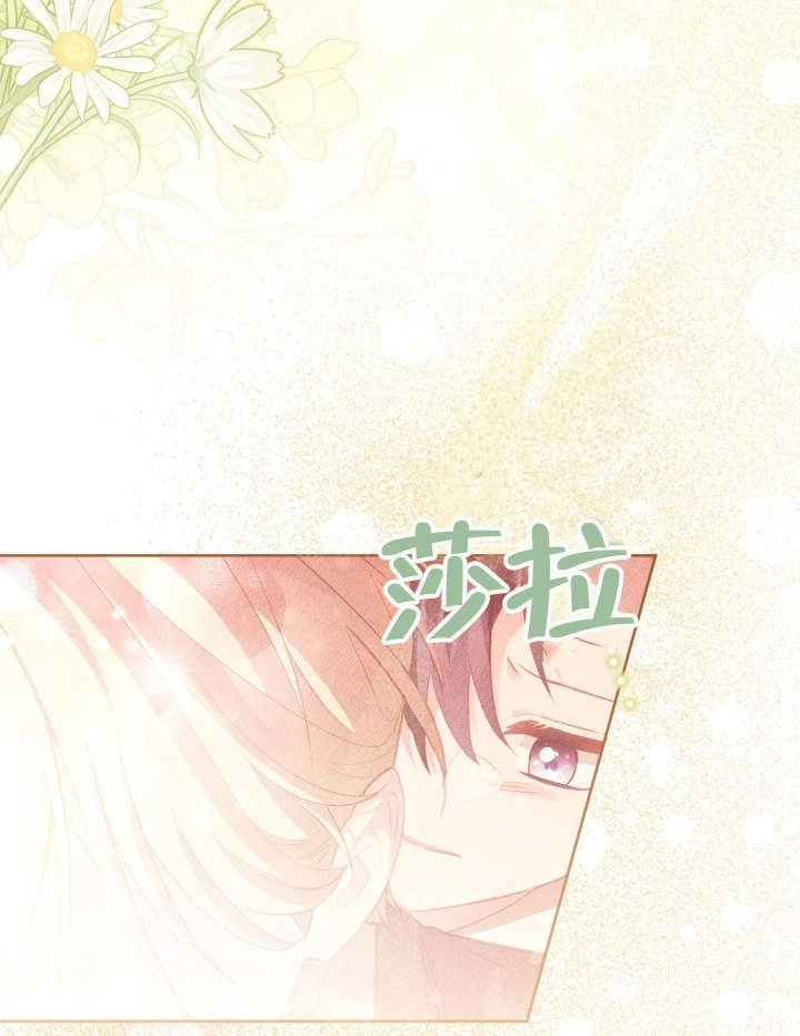 《和反派的育儿日记》第23话 第3页