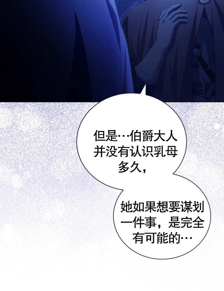 《和反派的育儿日记》第23话 第67页