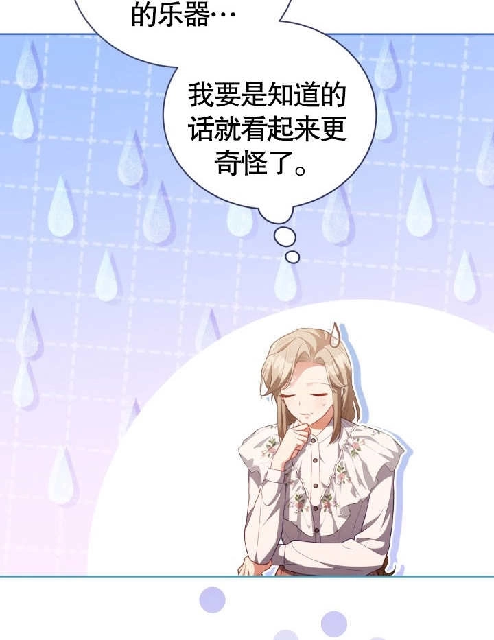 《和反派的育儿日记》第23话 第33页