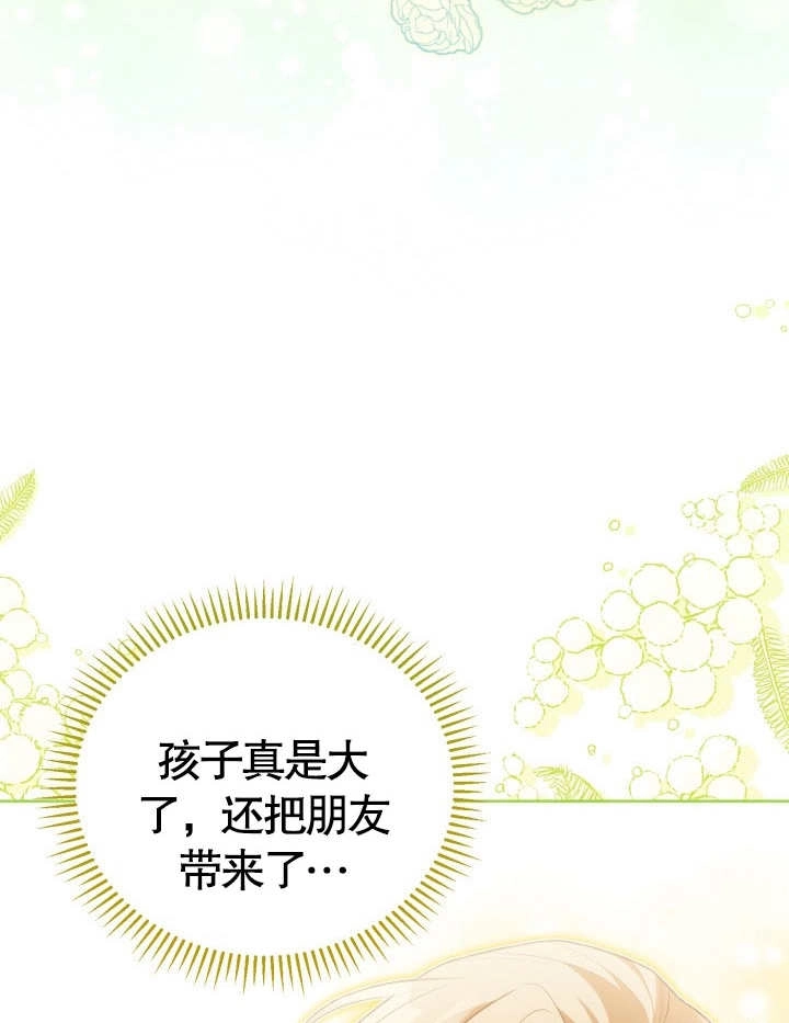 《和反派的育儿日记》第23话 第93页