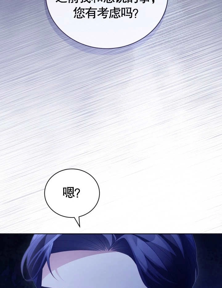 《和反派的育儿日记》第23话 第62页