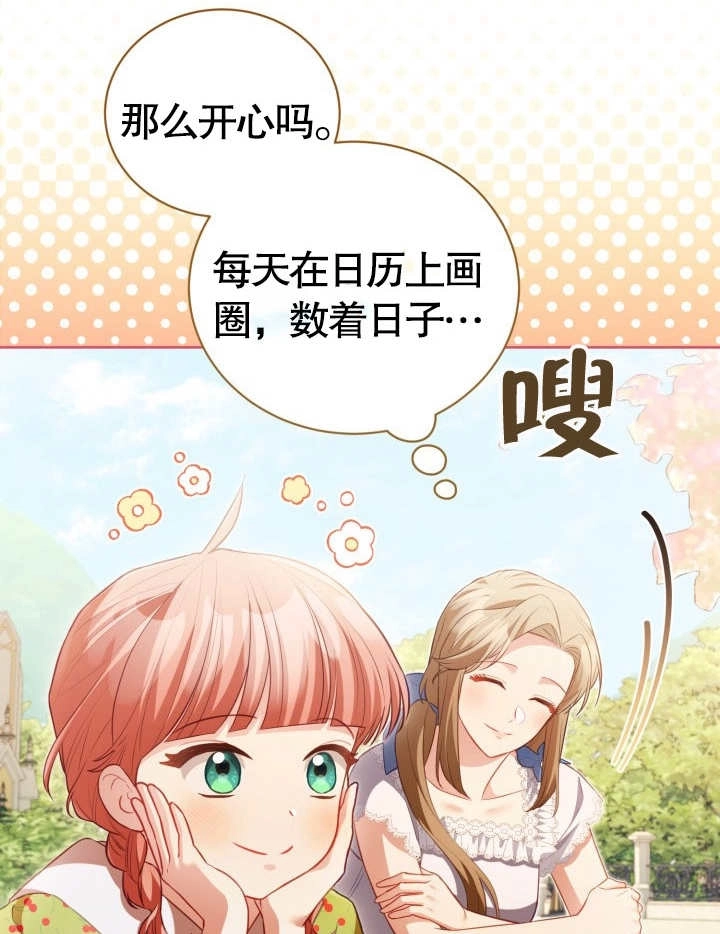 《和反派的育儿日记》第23话 第86页
