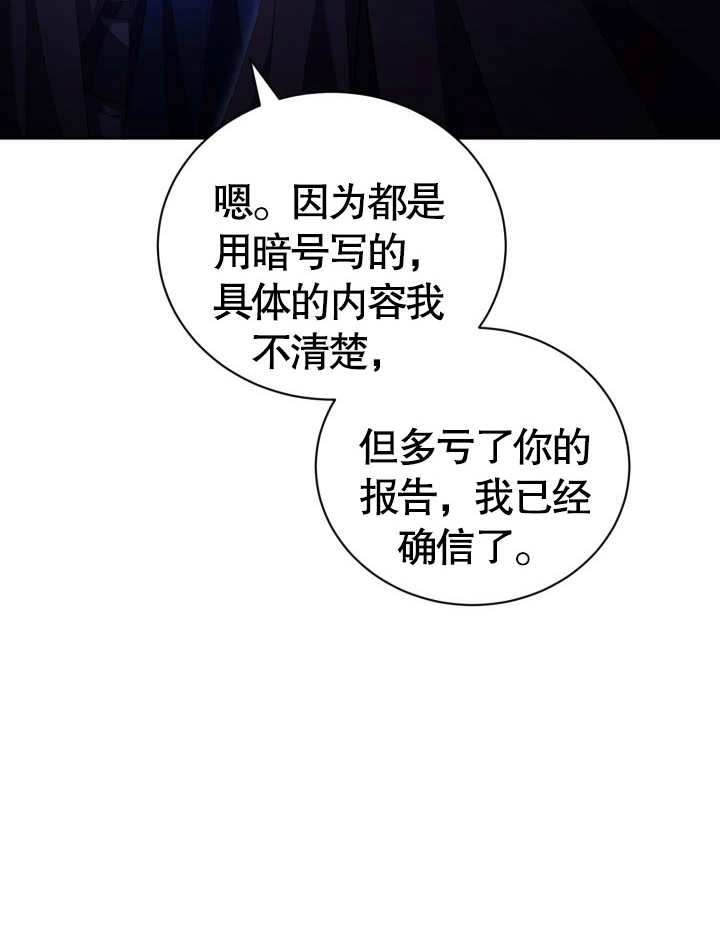 《和反派的育儿日记》第23话 第57页