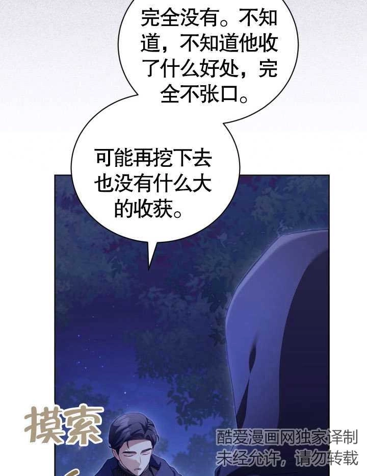 《和反派的育儿日记》第23话 第52页