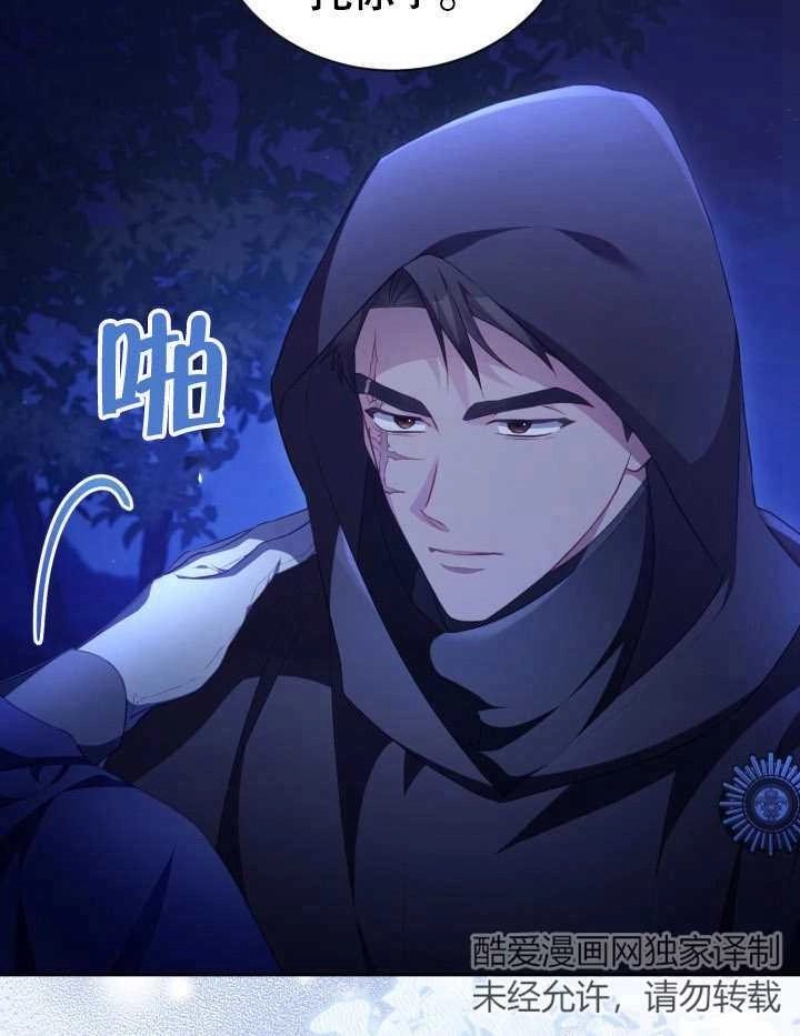 《和反派的育儿日记》第23话 第76页