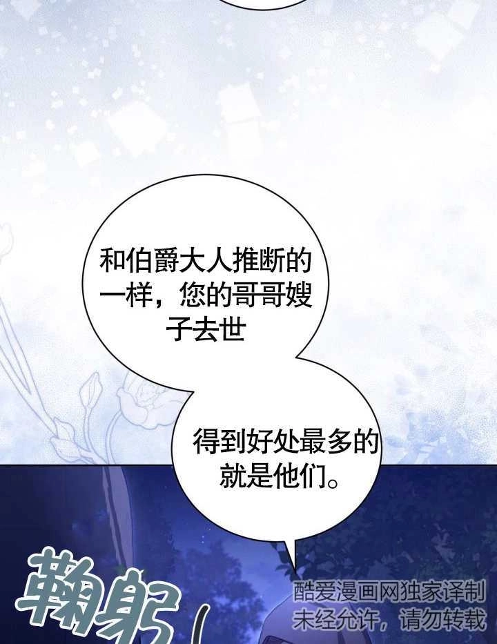 《和反派的育儿日记》第23话 第48页
