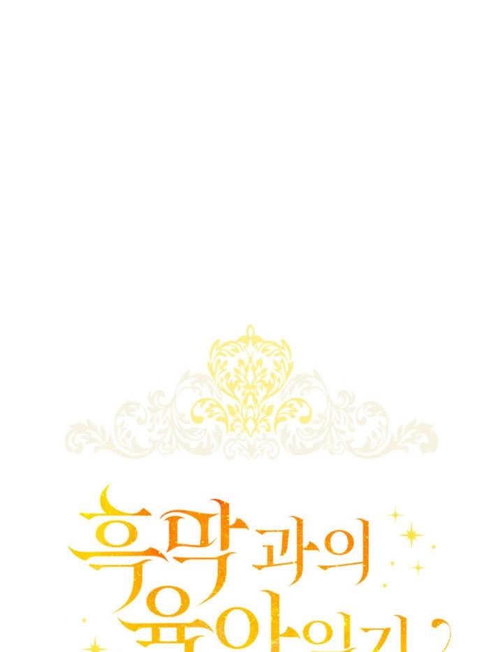 《和反派的育儿日记》第23话 第16页
