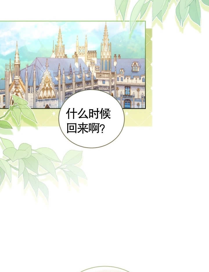 《和反派的育儿日记》第23话 第83页