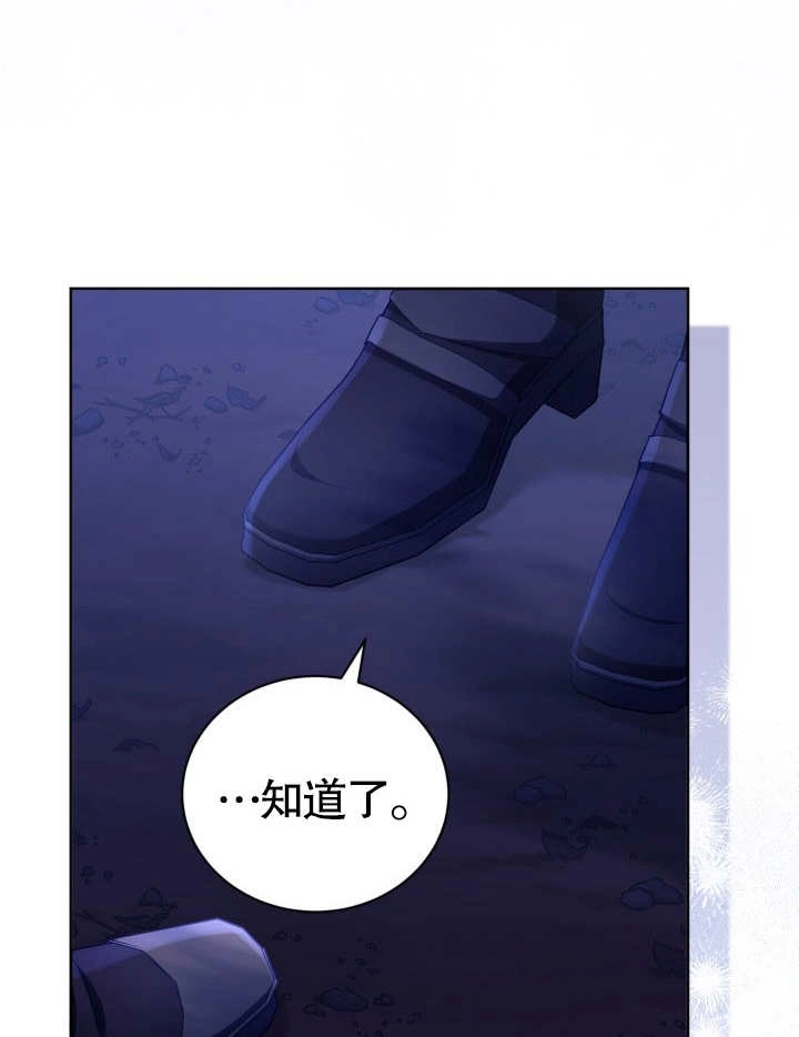 《和反派的育儿日记》第23话 第74页