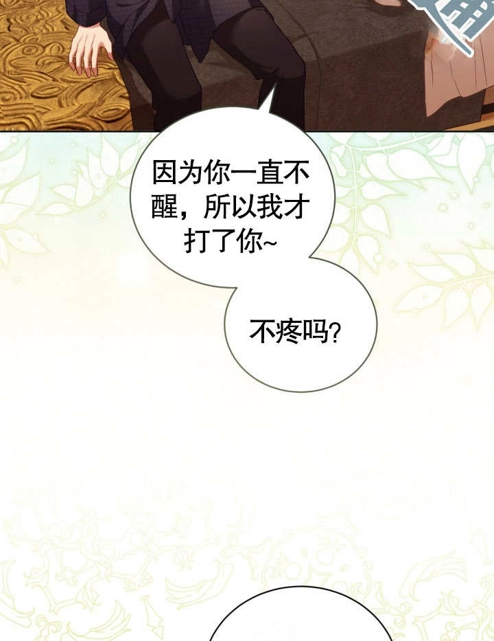 《和反派的育儿日记》第23话 第10页