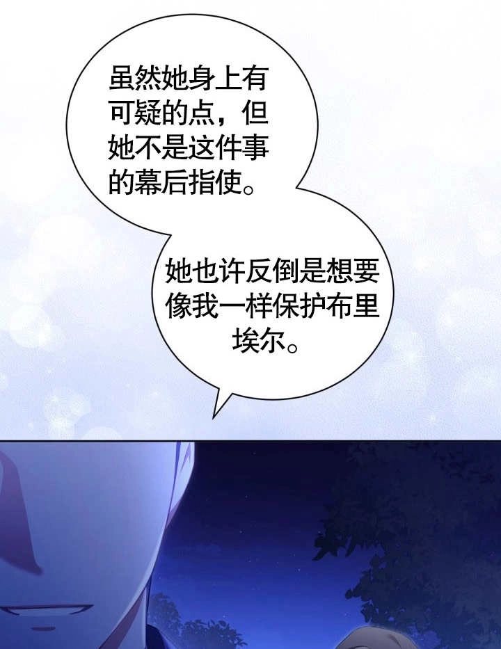 《和反派的育儿日记》第23话 第72页