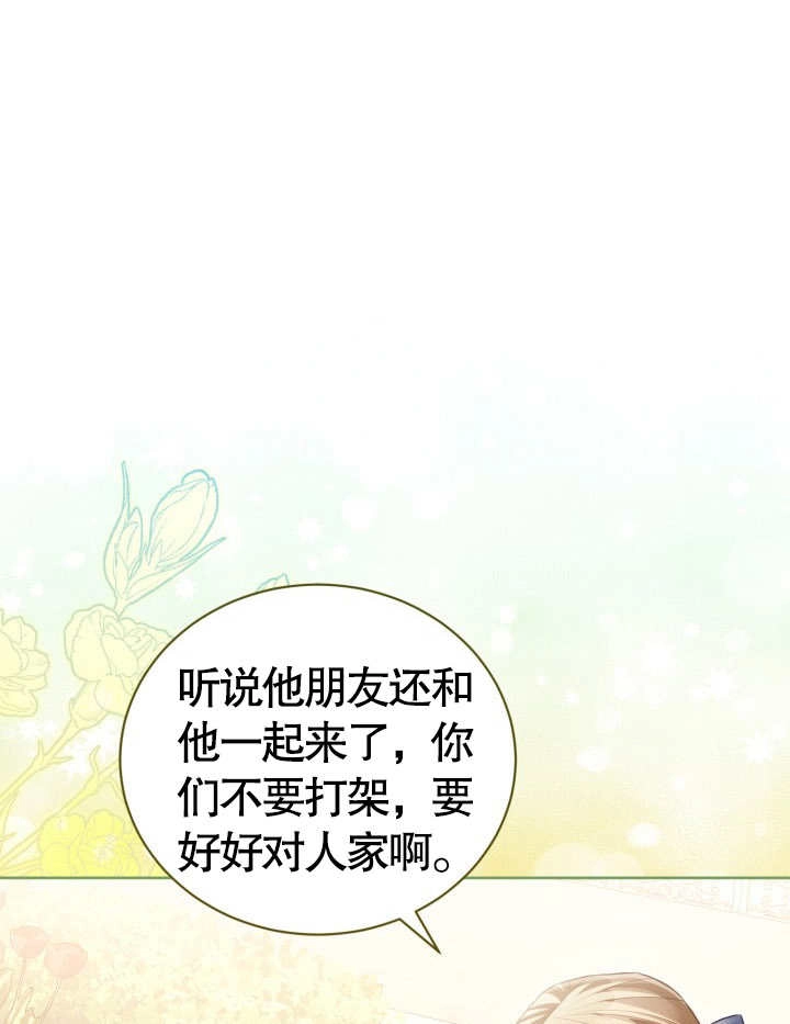 《和反派的育儿日记》第23话 第91页