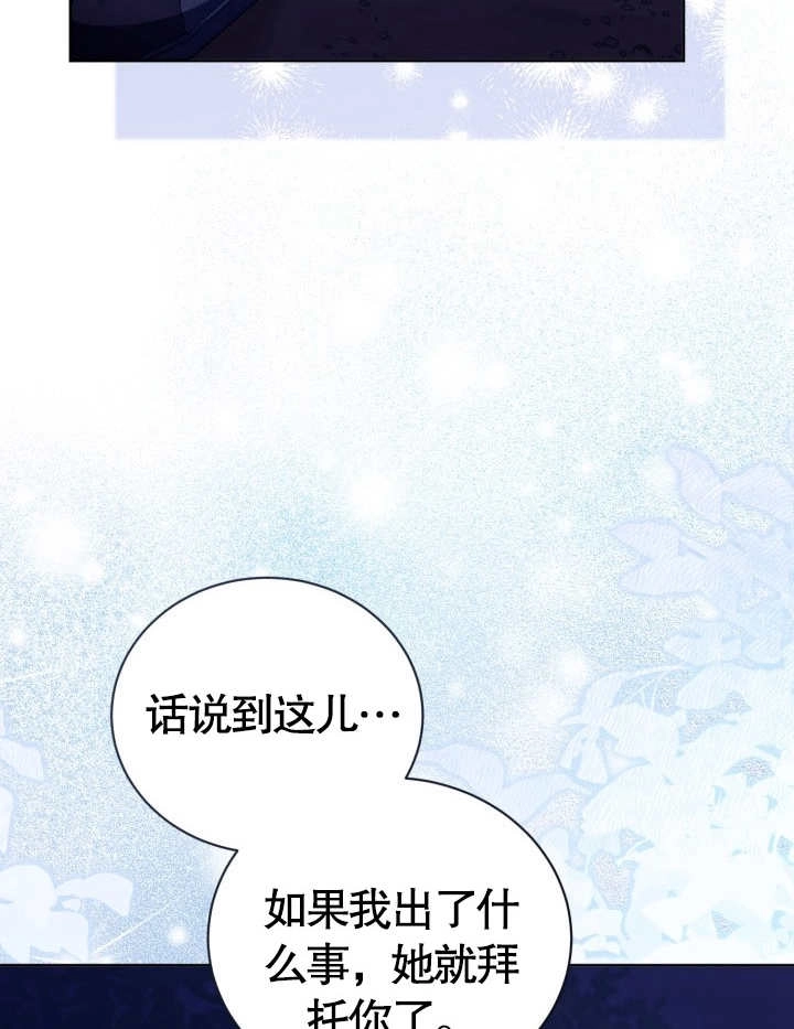 《和反派的育儿日记》第23话 第75页