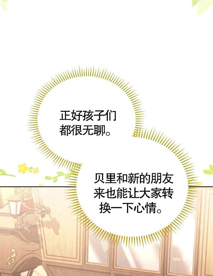 《和反派的育儿日记》第23话 第95页