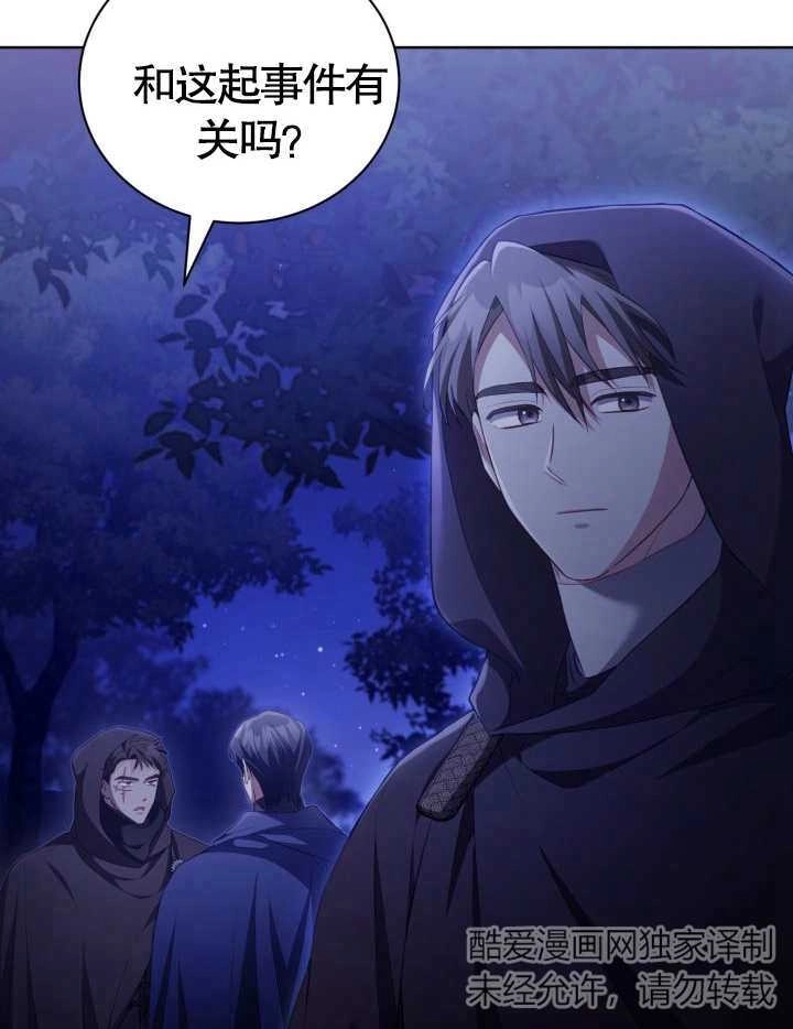 《和反派的育儿日记》第23话 第56页