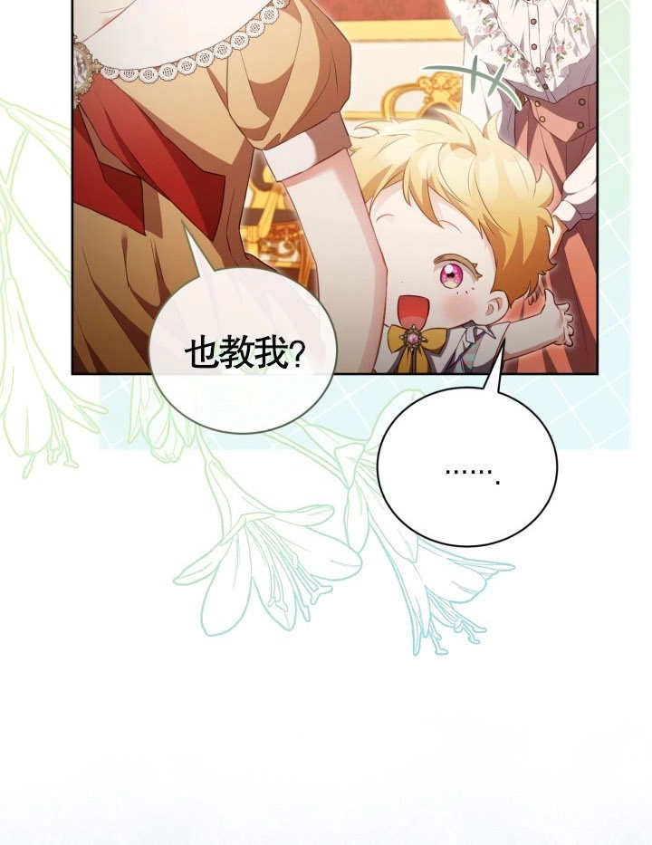 《和反派的育儿日记》第23话 第37页